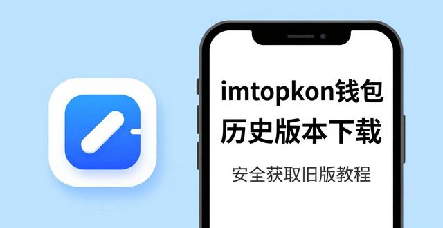 imtoken 钱包下载历史版本_imtoken历史版本 官网下载 安全检查 验证MD5哈希值