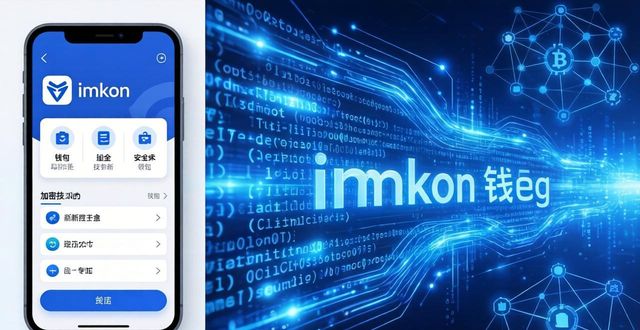 imToken钱包app安全领域创新_imToken钱包app最新下载的未来创新路径与动态_imToken钱包app未来创新路径