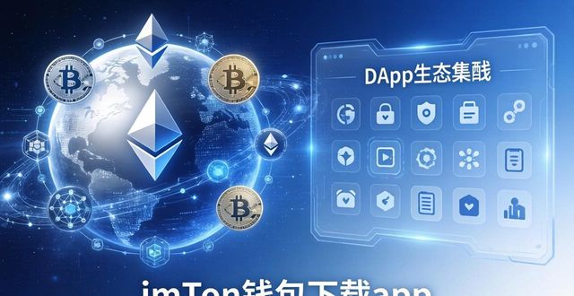 imToken下载量_全球加密货币钱包渗透率_imToken钱包下载app的市场潜力与前景探讨