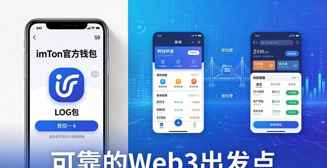 Defi多链钱包用户体验优化_imToken钱包安全更新_如何通过imToken钱包官方app下载保持市场竞争力？