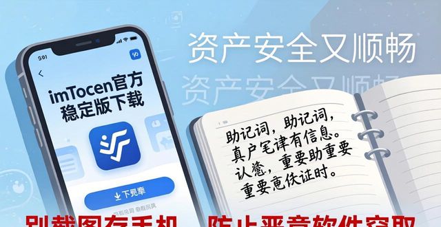 imToken官方下载渠道_imToken稳定版安全优势_imToken 钱包官方下载 稳定版