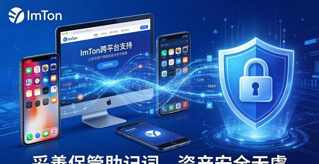 imToken最新苹果版下载教程_imToken跨平台支持_imToken最新苹果下载跨平台支持探讨