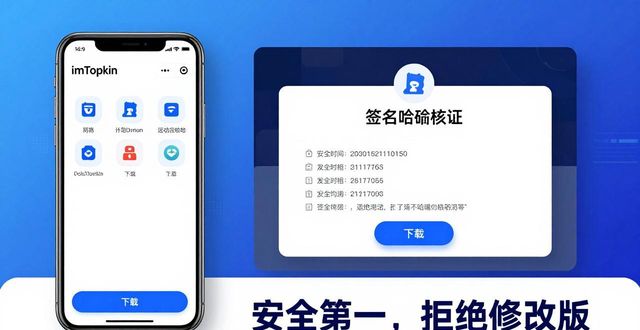 私钥保护_数字钱包安全_303. imToken 钱包官方下载 拒绝第三方修改版