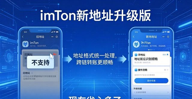 imToken新地址升级_imToken新地址的升级版本与用户期待_imToken地址防碰撞能力提升