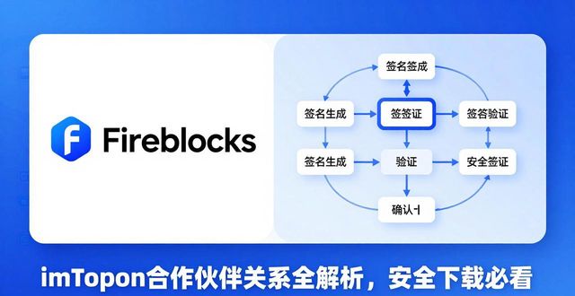 imToken钱包战略合作伙伴_深入了解imToken官方下载app的战略合作伙伴关系_imToken集成DeFi协议交易所公链