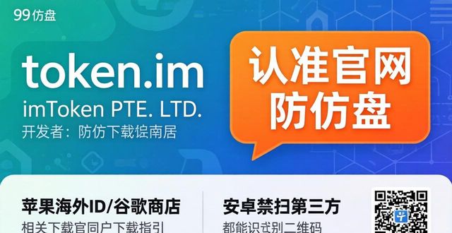 imtoken 钱包官网 app 下载｜如何避免下载到仿盘_辨别imToken真伪网站_imToken官网下载