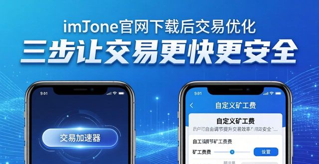 正版钱包下载优势_如何通过imToken官网正版下载优化交易流程？_imToken官网下载