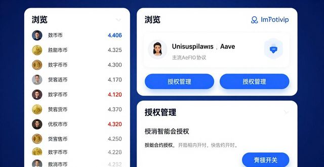 imToken管理DeFi资产授权风险防范_使用imToken钱包APP的投资建议与技巧_imToken去中心化钱包私钥备份