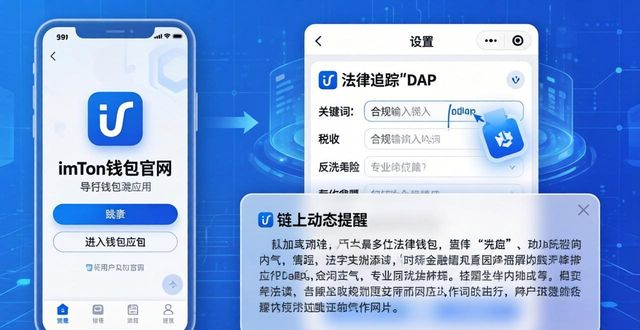 链上工具辅助支持_如何在imToken官网下载2.0国际版中跟踪法律变化？_官网固定入口