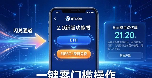 新版2.0资产安全机制优化_imToken钱包2.0的新版本新功能介绍_即时风险预警功能